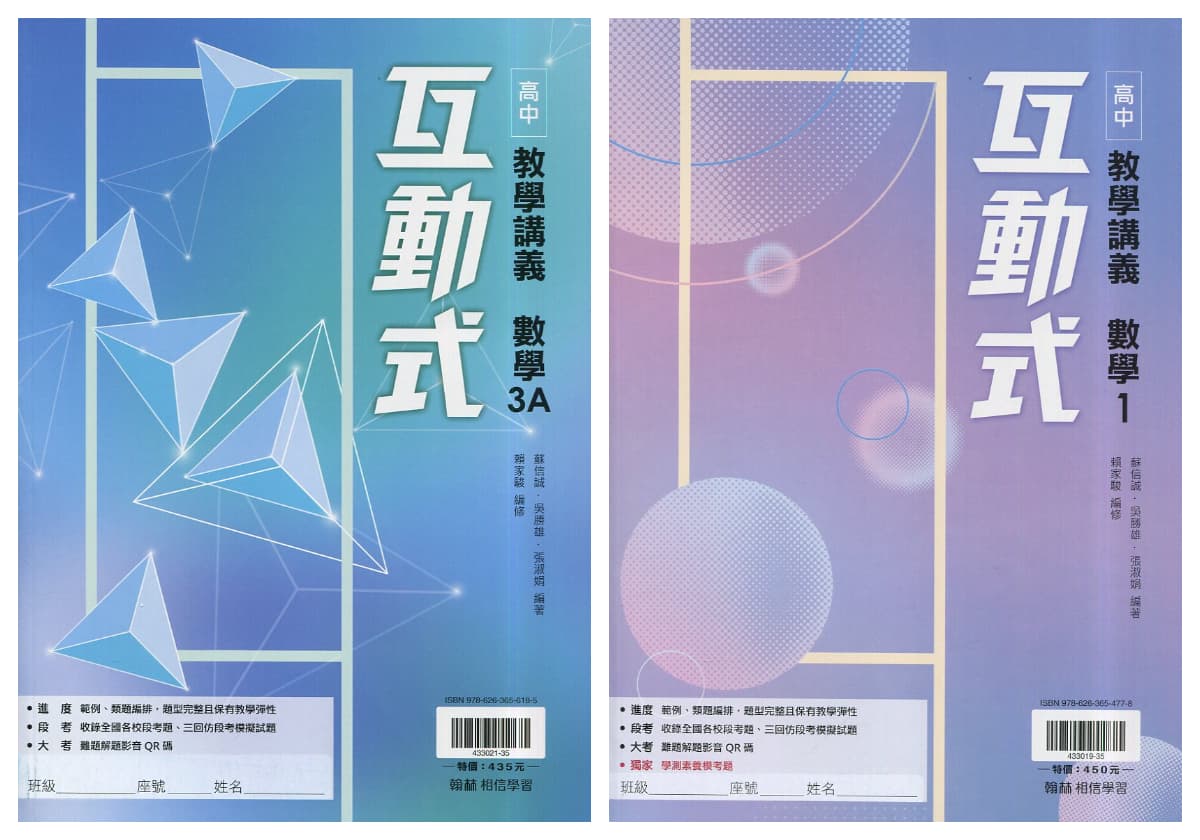 翰林高中互動式數學講義