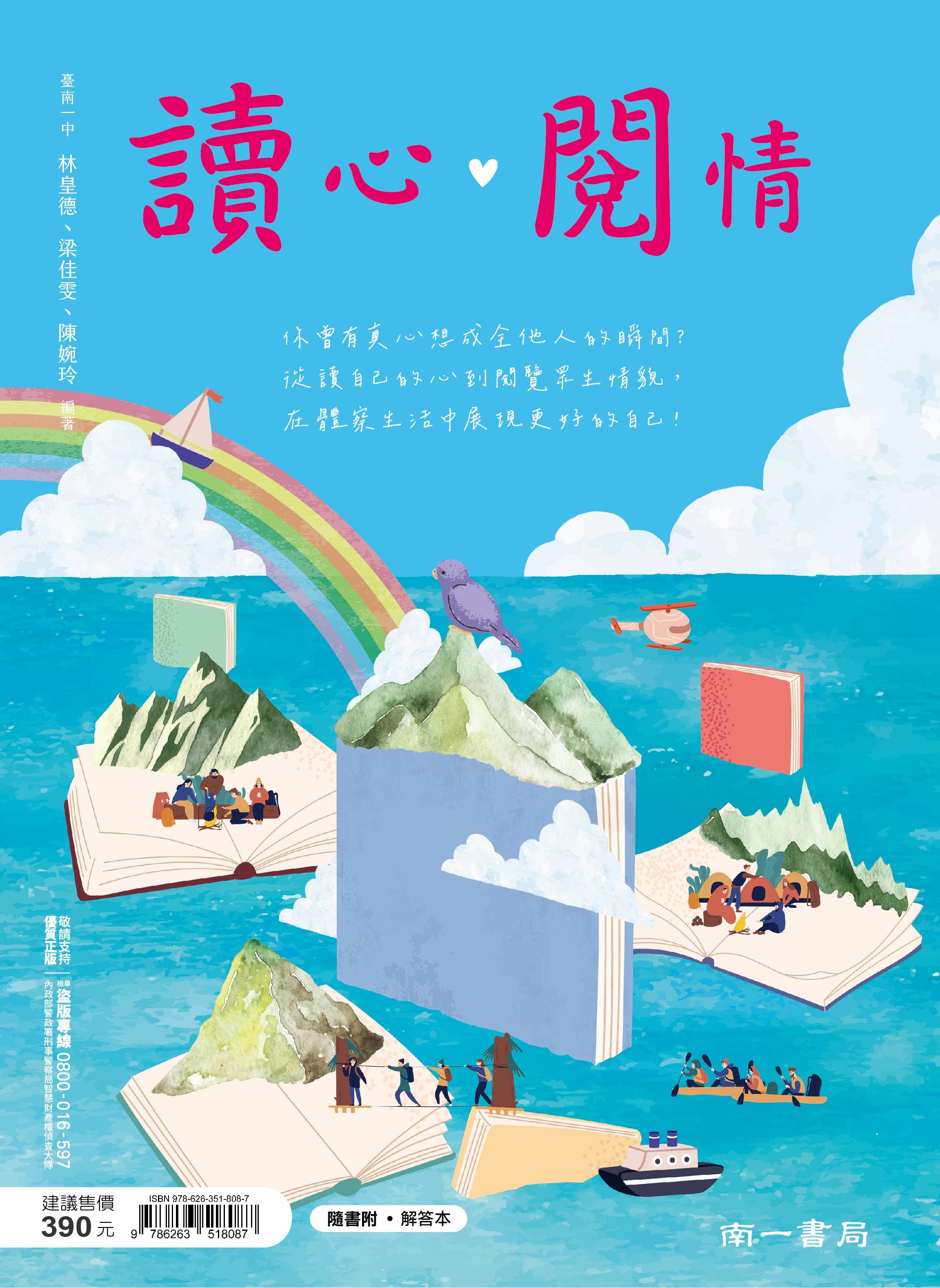 (最新版)南一 讀心閱情